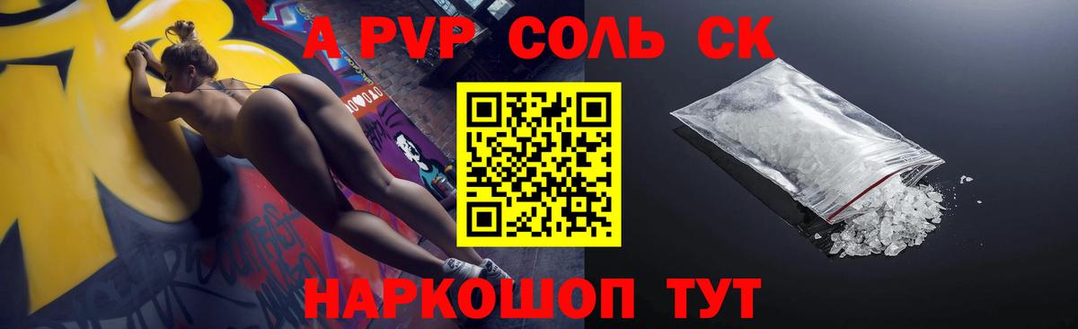 APVP Соль Набережные Челны