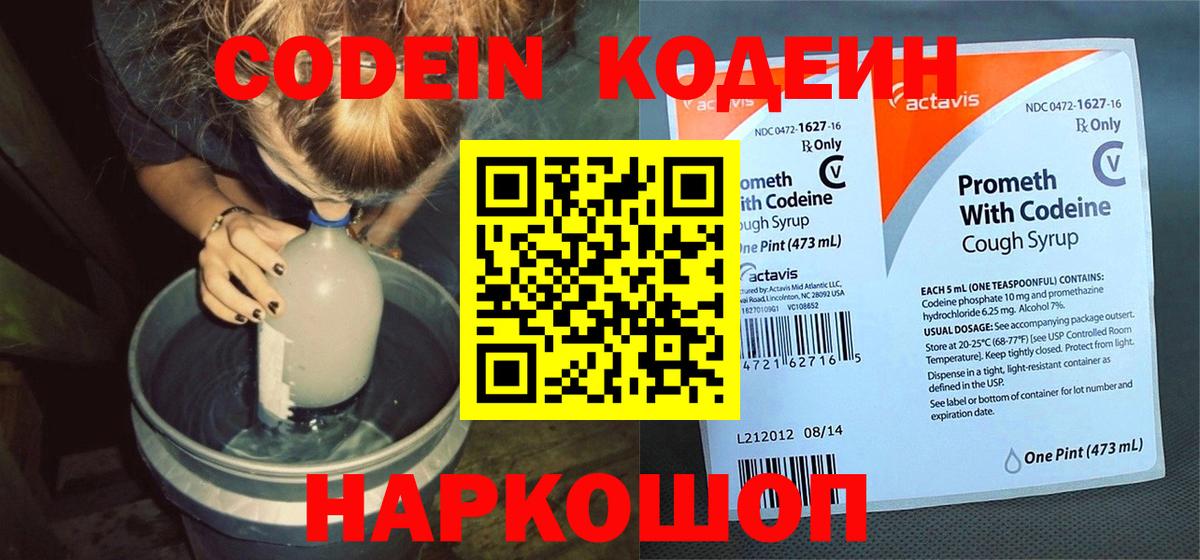 Кодеиновый сироп Lean Purple Drank  Вход с VPN  Набережные Челны  Codein Purple Drank 