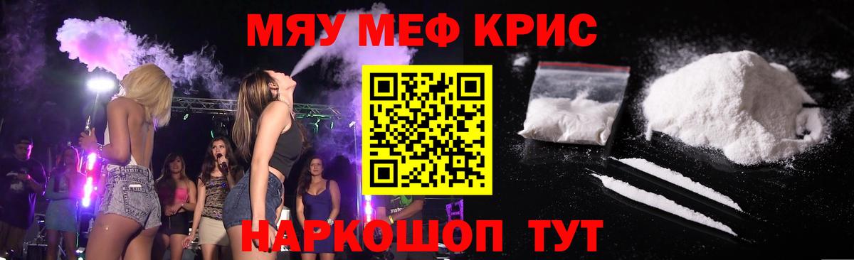 МЯУ-МЯУ  МЯУ-МЯУ кристаллы  Вход с VPN  Набережные Челны  МЕФ мука 